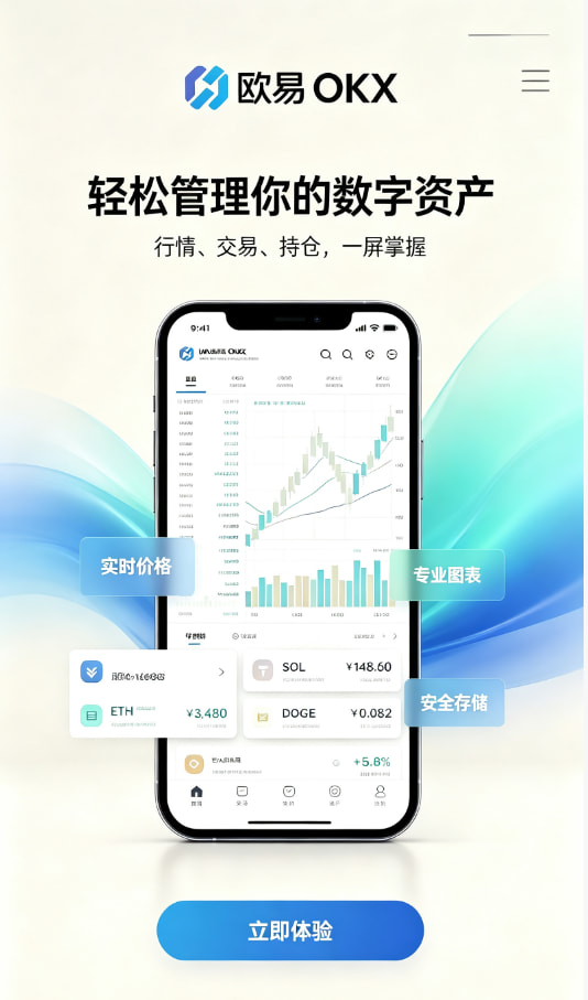 欧交易所app安装操作图示